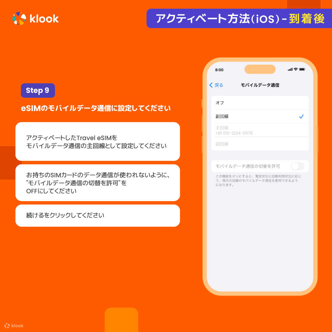 eSIM - モバイルデータ通信の切り替え